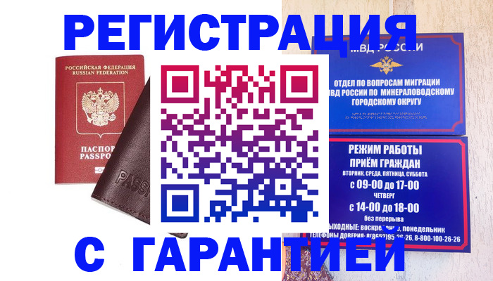 временная регистрация недорого в Окуловке