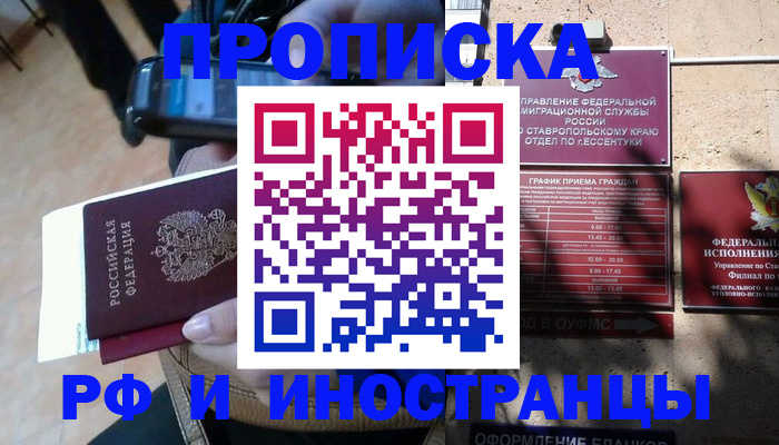 временная регистрация для всех в Окуловке